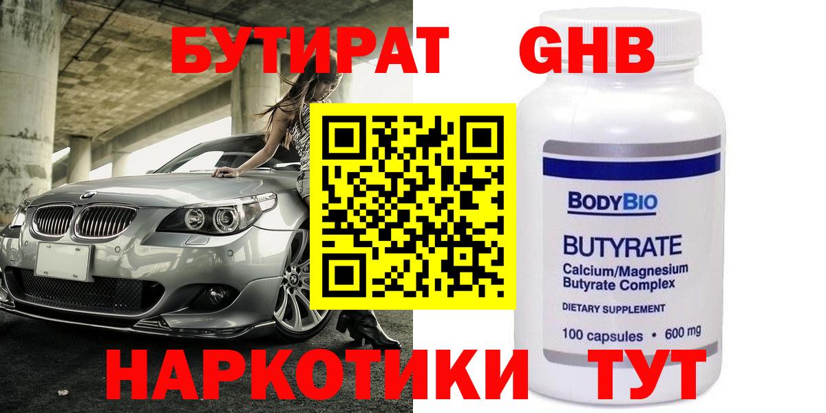 БУТИРАТ 99% Чистополь