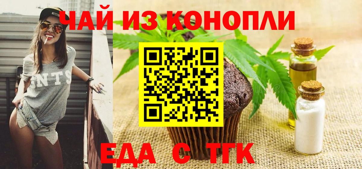 Еда ТГК конопля Чистополь