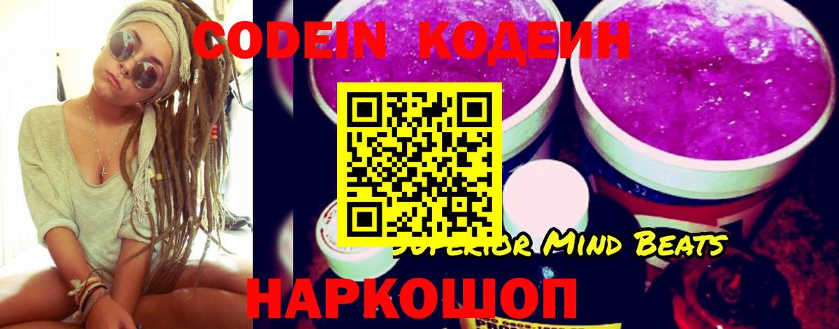 Чистополь  закладка  Вход с VPN  Кодеиновый сироп Lean Purple Drank 