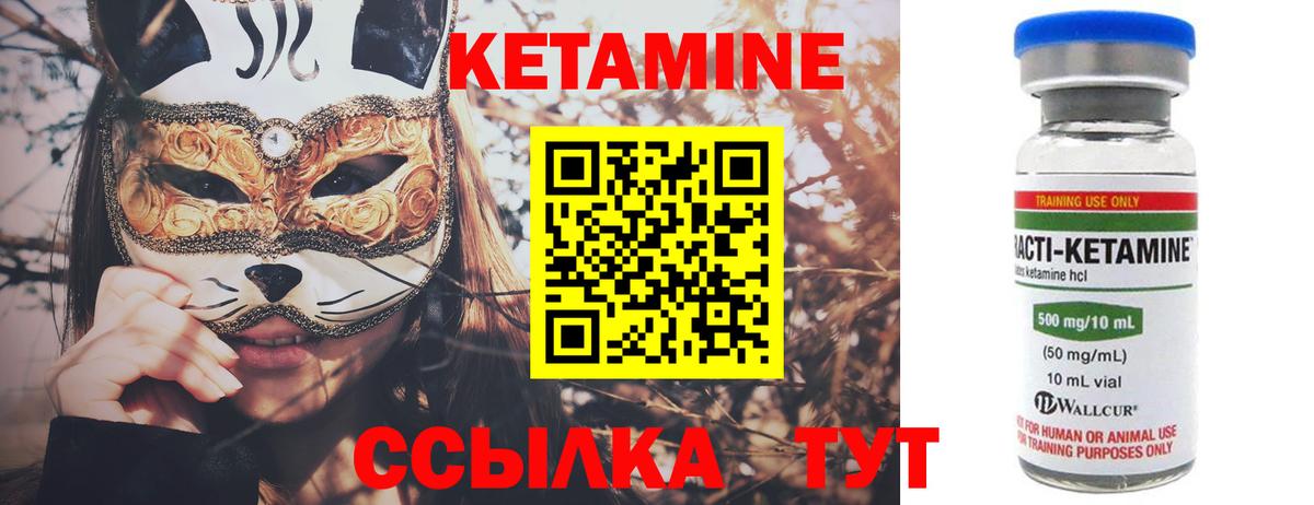 КЕТАМИН VHQ Чистополь
