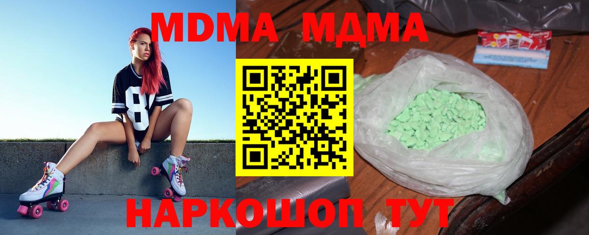 Чистополь  МДМА кристаллы  МДМА  Вход с VPN 