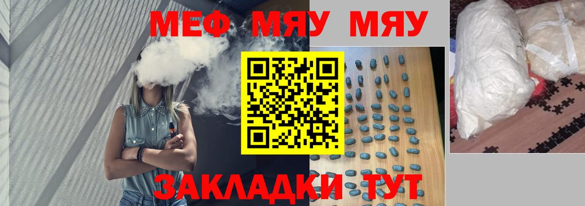 МЕФ  МЯУ-МЯУ 4 MMC  Вход с VPN  Чистополь 