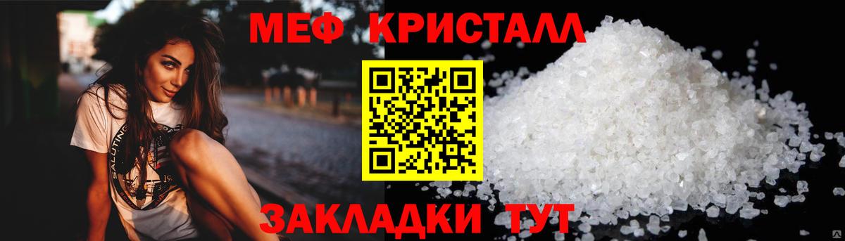 МЕФ кристаллы Чистополь