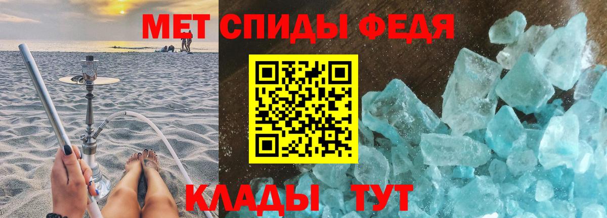МЕТАМФЕТАМИН кристалл Чистополь